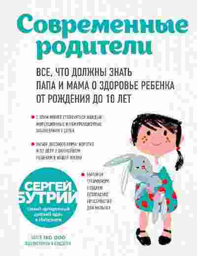 books/butriy-sergey/sovremennihe-roditeli-vse-chto-dolz.jpg