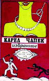 books/chapek-karel/fabrika-absoljuta.jpg