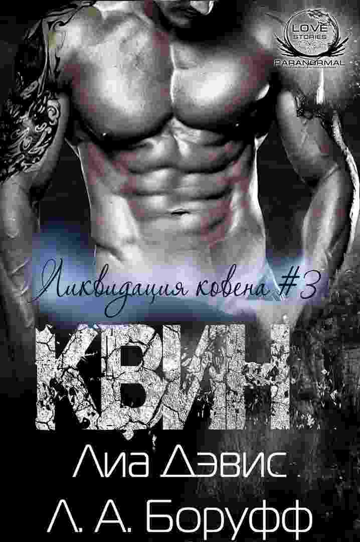 books/dehvis-lia/kvin.jpg