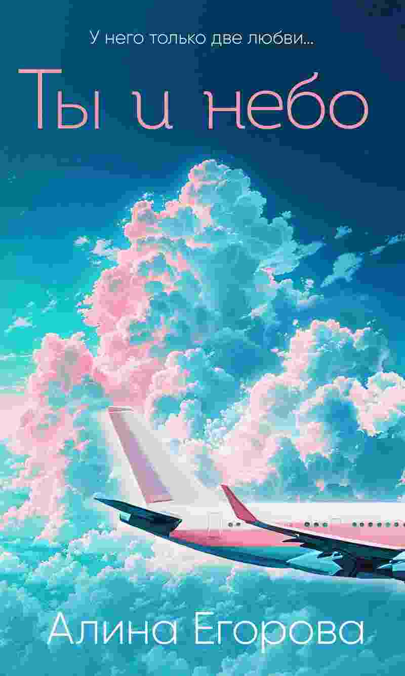 books/egorova-alina/tih-i-nebo.jpg