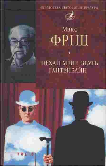 books/frishh-maks/nekhay-mene-zvutjh-gantenbayn.jpg