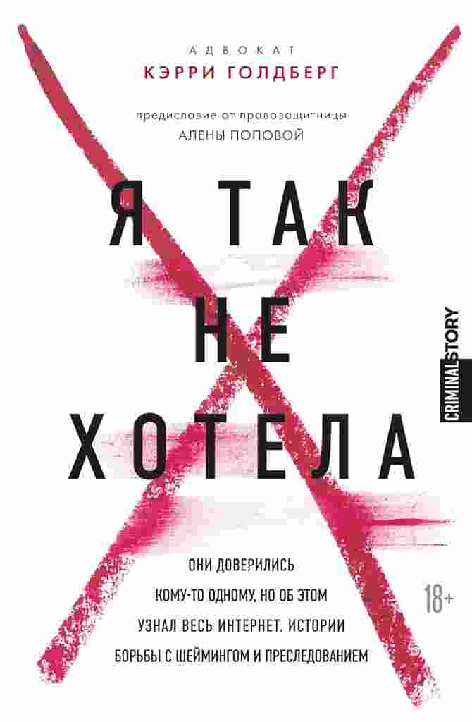 Голдберг Кэрри: Я так не хотела