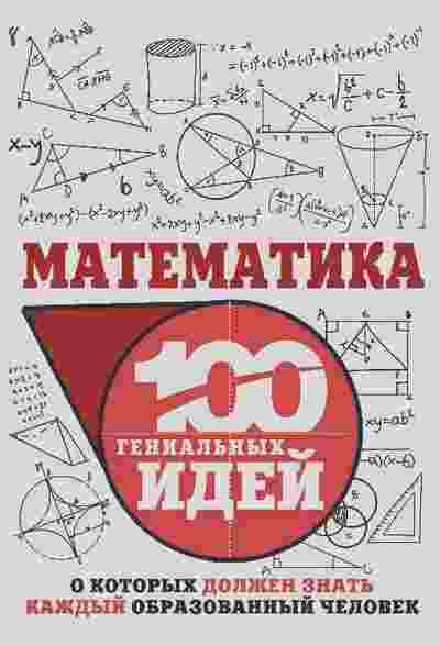 books/gusev-igorjh/matematika.jpg