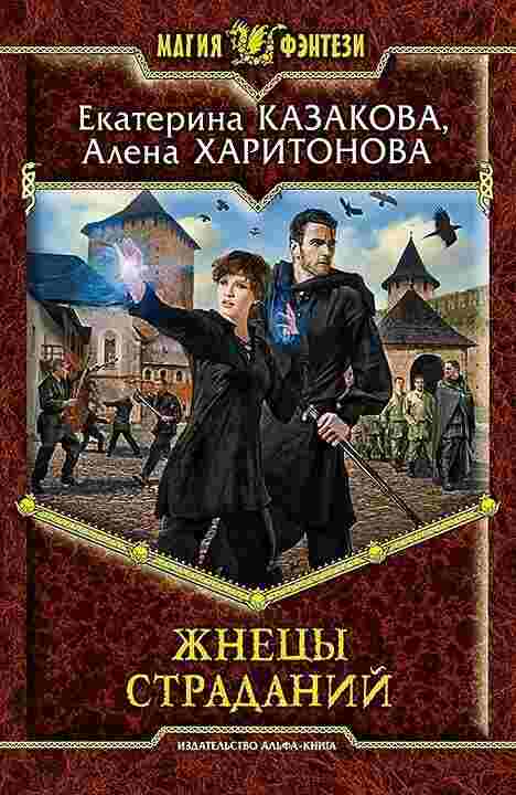 books/kazakova-ekaterina/zhnecih-stradaniy.jpg