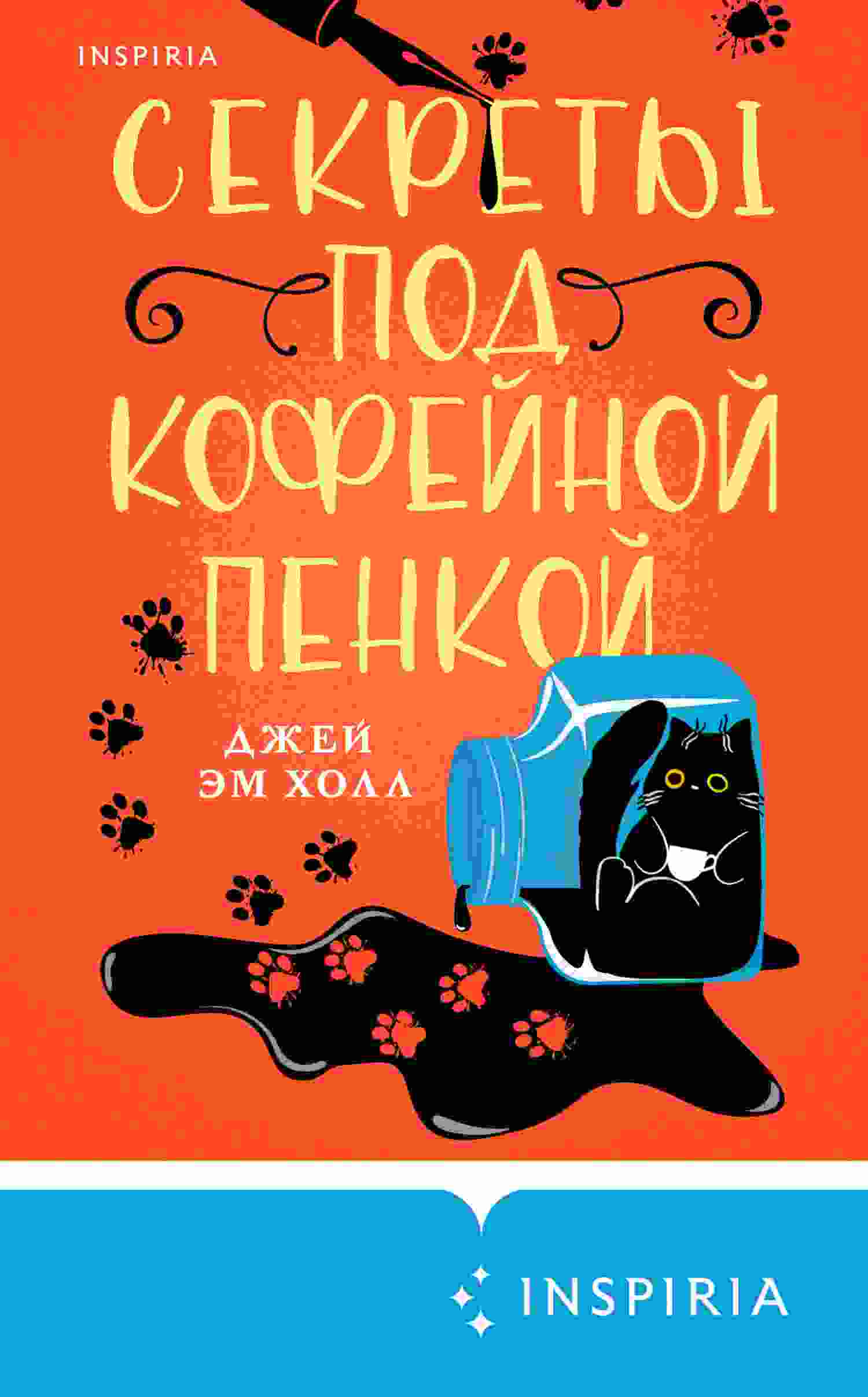 Холл Джей: Секреты под кофейной пенкой