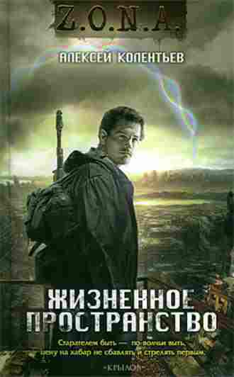 books/kolentjhev-aleksey/zhiznennoe-prostranstvo.jpg
