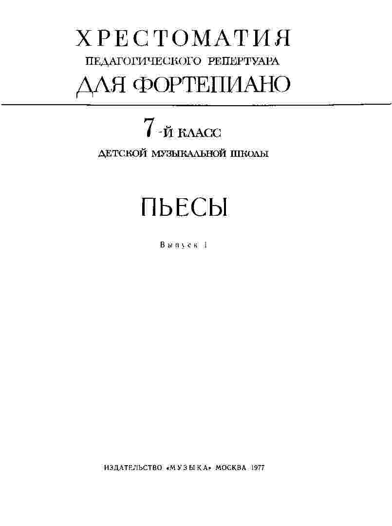 books/kopchevskiy-nikolay/pjhesih-7-klass-vihpusk-1.jpg
