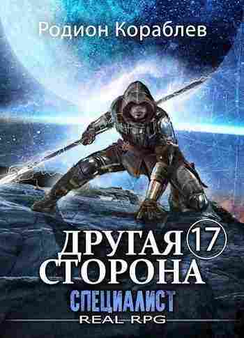 books/korablev-rodion/specialist.jpg