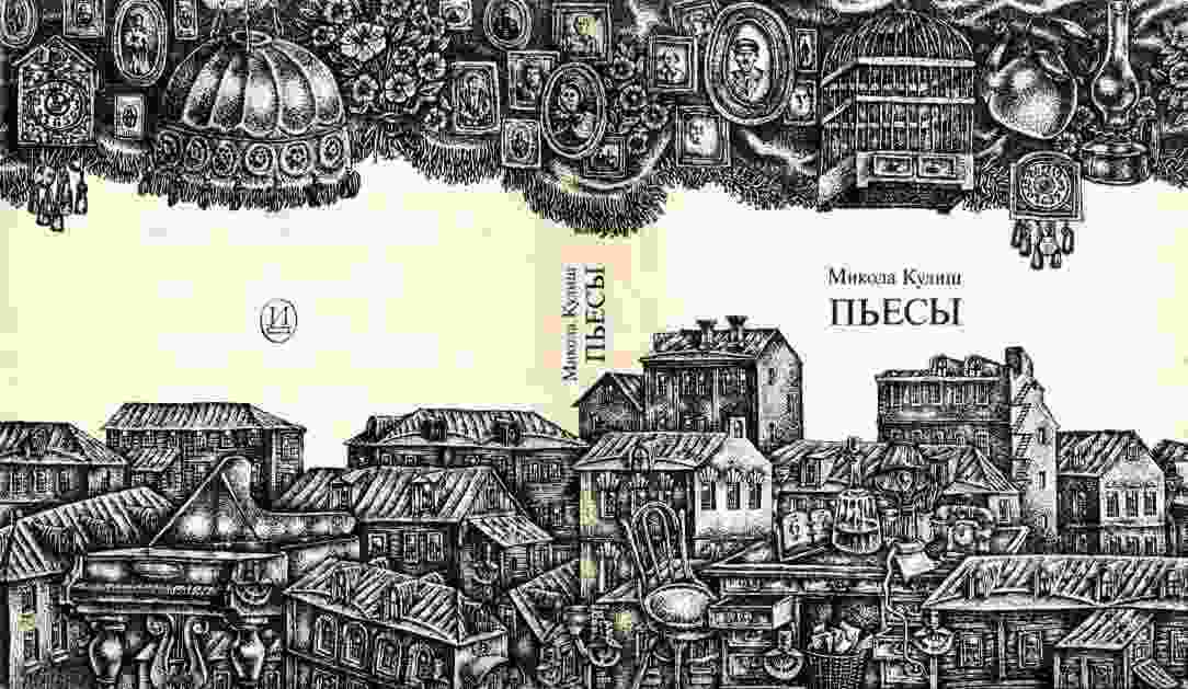 books/kulishh-nikolay/pjhesih.jpg
