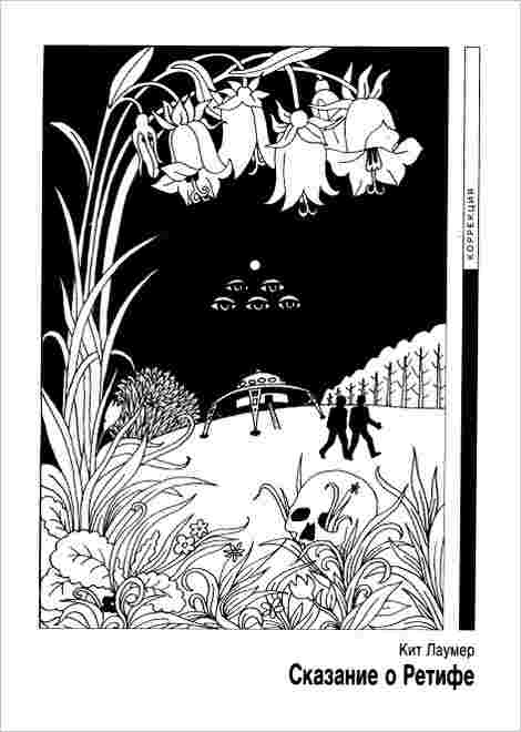 books/laumer-keyt/skazanie-o-retife.jpg
