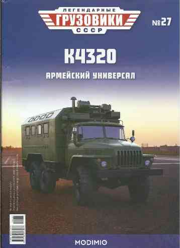 books/legendarnie-gruzoviki-sssr/27.jpg