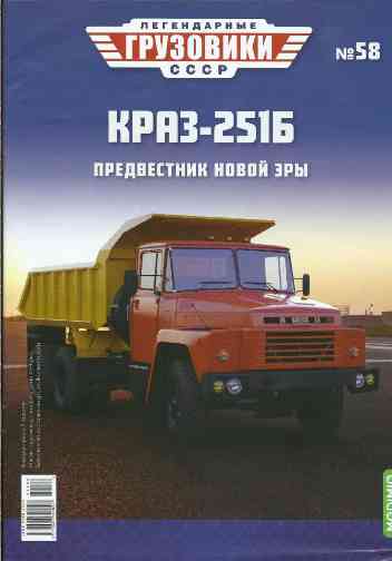 books/legendarnie-gruzoviki-sssr/58.jpg