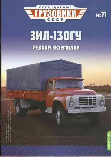 books/legendarnie-gruzoviki-sssr/71.jpg