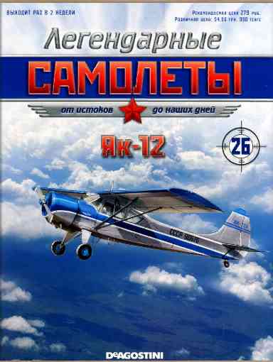 books/legendarnie-samoleti/26.jpg