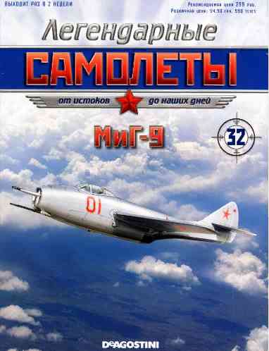 books/legendarnie-samoleti/32.jpg