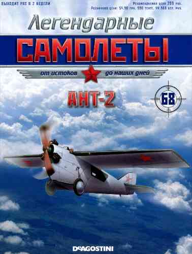 books/legendarnie-samoleti/68.jpg