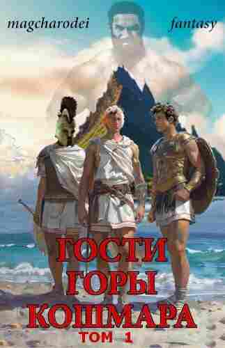books/mag/gosti-gorih-koshhmara-tom-1.jpg