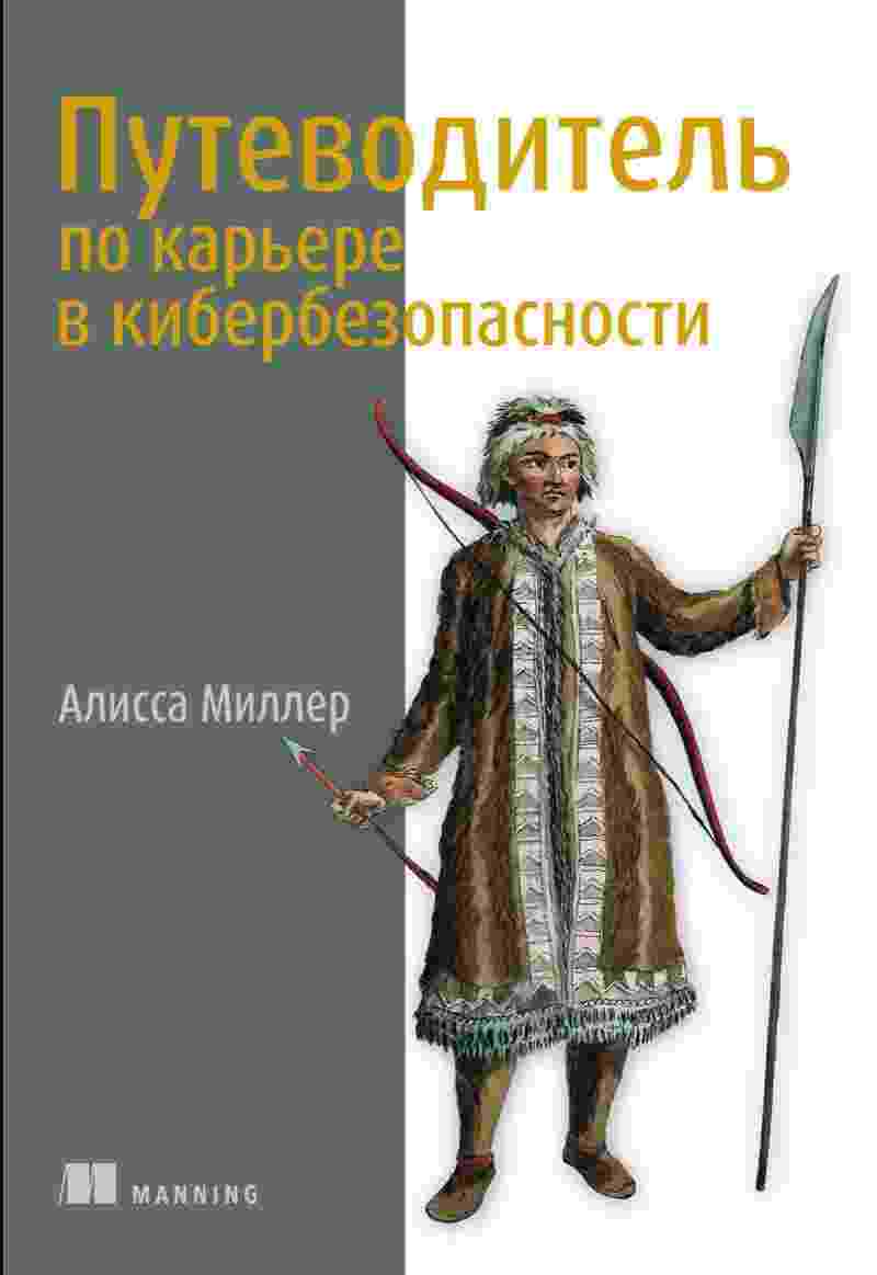 Миллер Алисса: Путеводитель по карьере в кибербезопасности