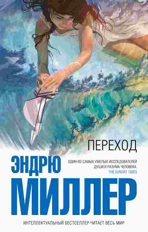 books/miller-ehndrju/perekhod.jpg