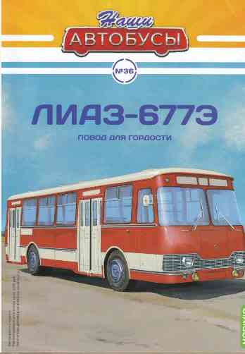 books/nashhi-avtobusih/36.jpg