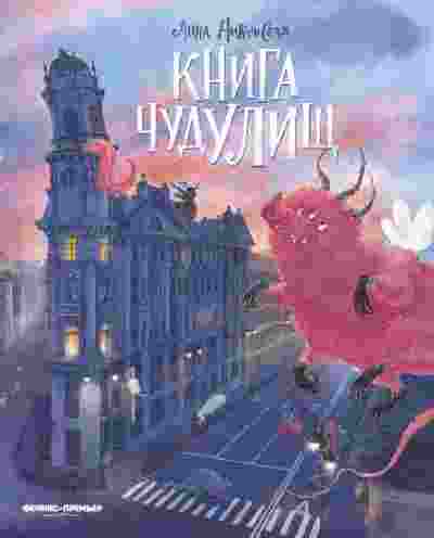 Никольская Анна: Книга чудУЛИщ