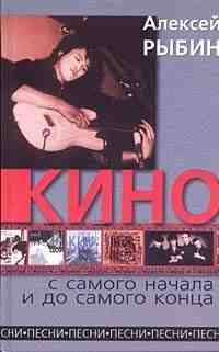 books/rihbin-aleksey/kino-s-samogo-nachala-i-do-samogo-k.jpg
