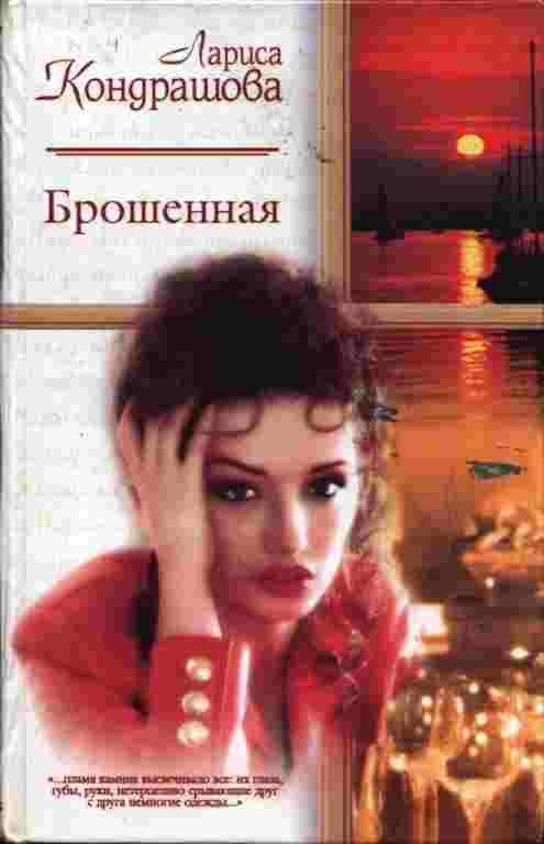 books/shhkatula-larisa/broshhennaja.jpg