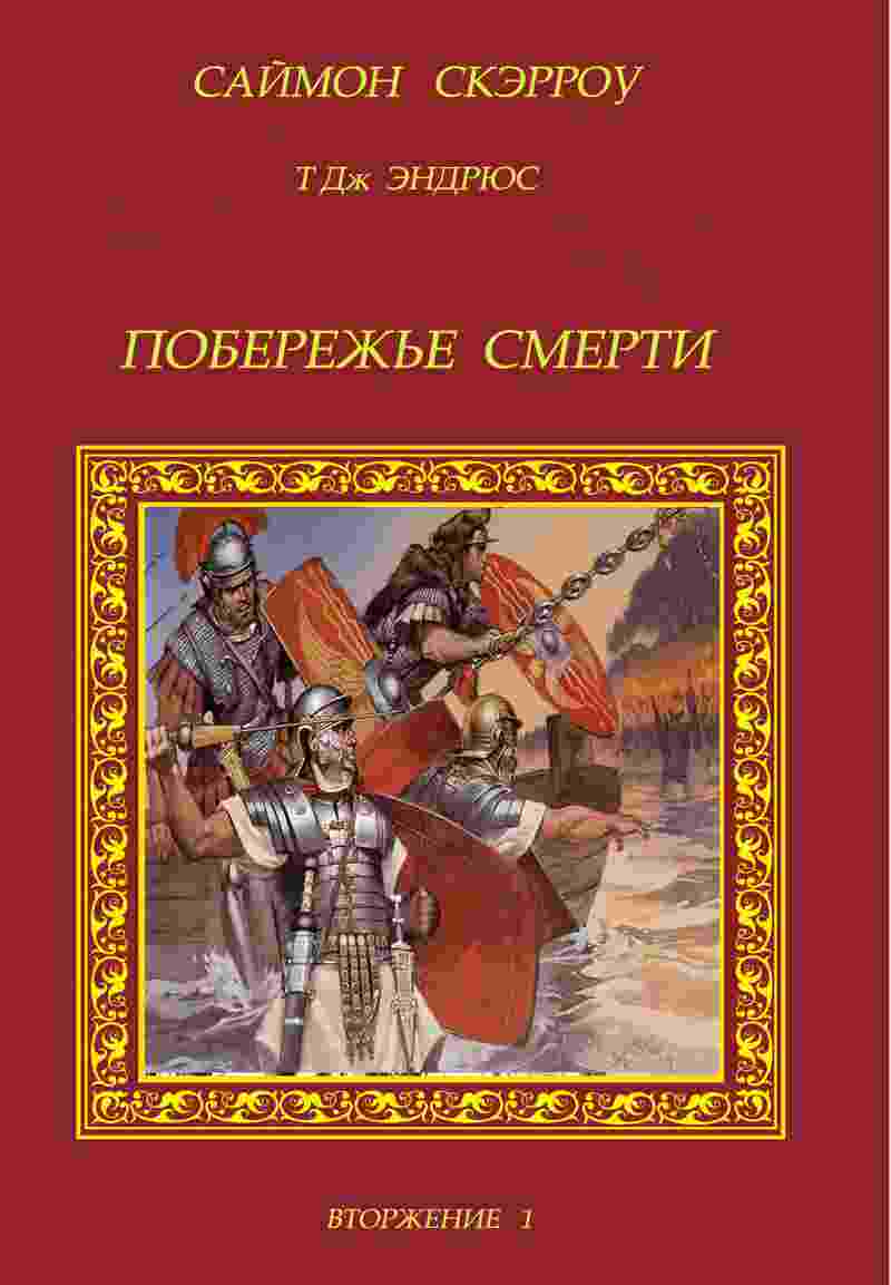 books/skehrrou-saymon/poberezhjhe-smerti.jpg