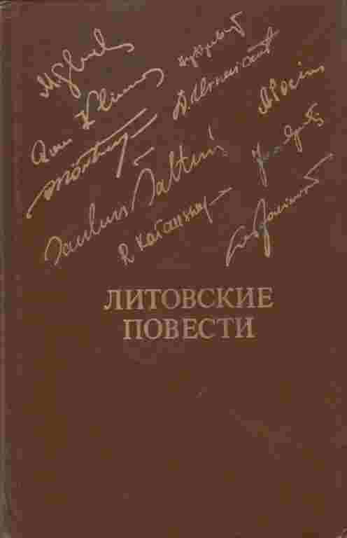 books/sluckis-mikolas/litovskie-povesti.jpg