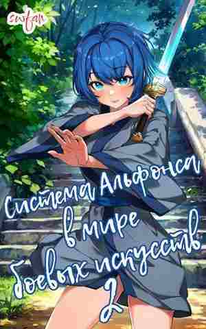 books/swfan/sistema-aljhfonsa-v-mire-boevihkh-i.jpg