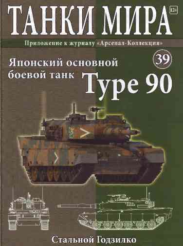 books/tanki-mira/39.jpg
