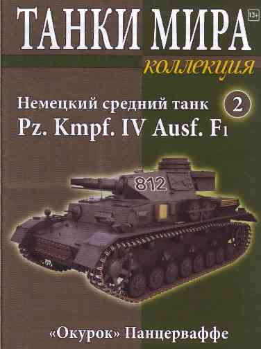 books/tanki-mira/kollekcija-2.jpg