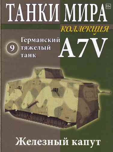 books/tanki-mira/kollekcija-9.jpg