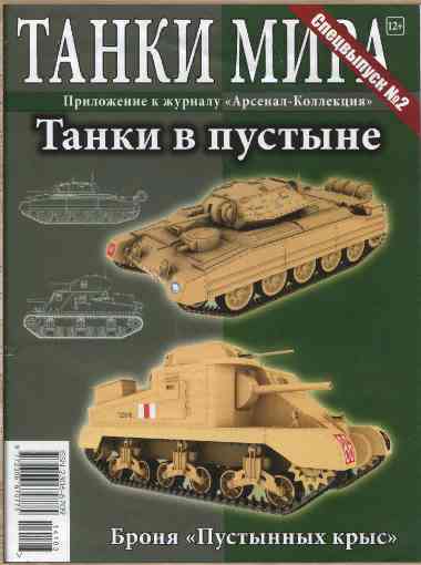 books/tanki-mira/sv-2.jpg