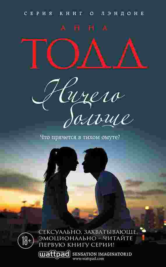 books/todd-anna/nichego-boljhshhe.jpg