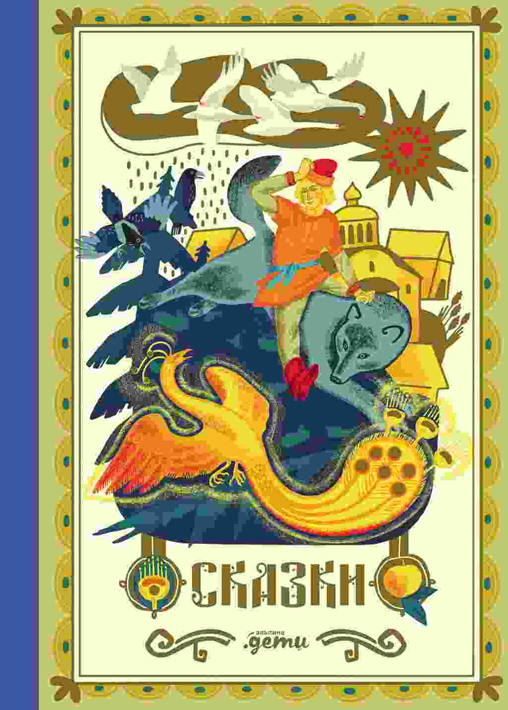 Толстой Алексей: Сказки
