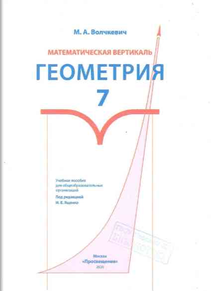 books/uchebniki/geometria-7.jpg