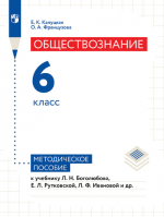 books/uchebniki/obshestvoznanie-6-kl-kaluckaia.jpg