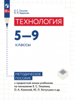 books/uchebniki/tehnologia-5-9-glazman.jpg