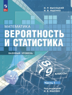 books/uchebniki/vis-7-9-ch1.jpg