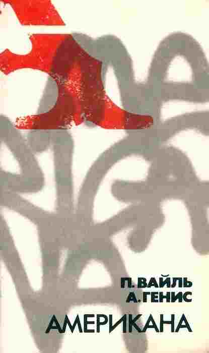 books/vayljh-pjotr/amerikana.jpg