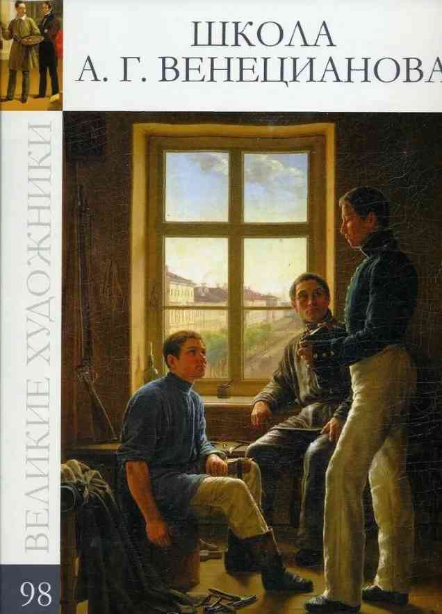 books/velikie-hudojniki/98.jpg