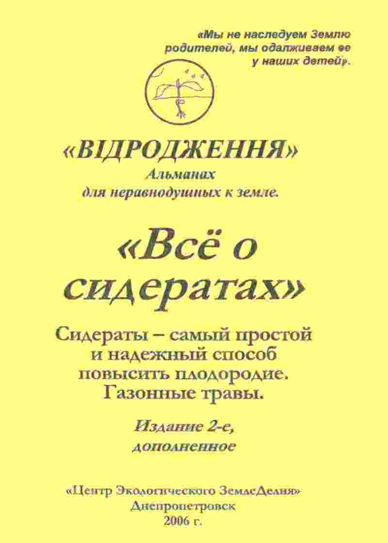 books/zhirmunskaja-nataljhja/zeljonihe-udobrenija-izdanie-2-e-do.jpg