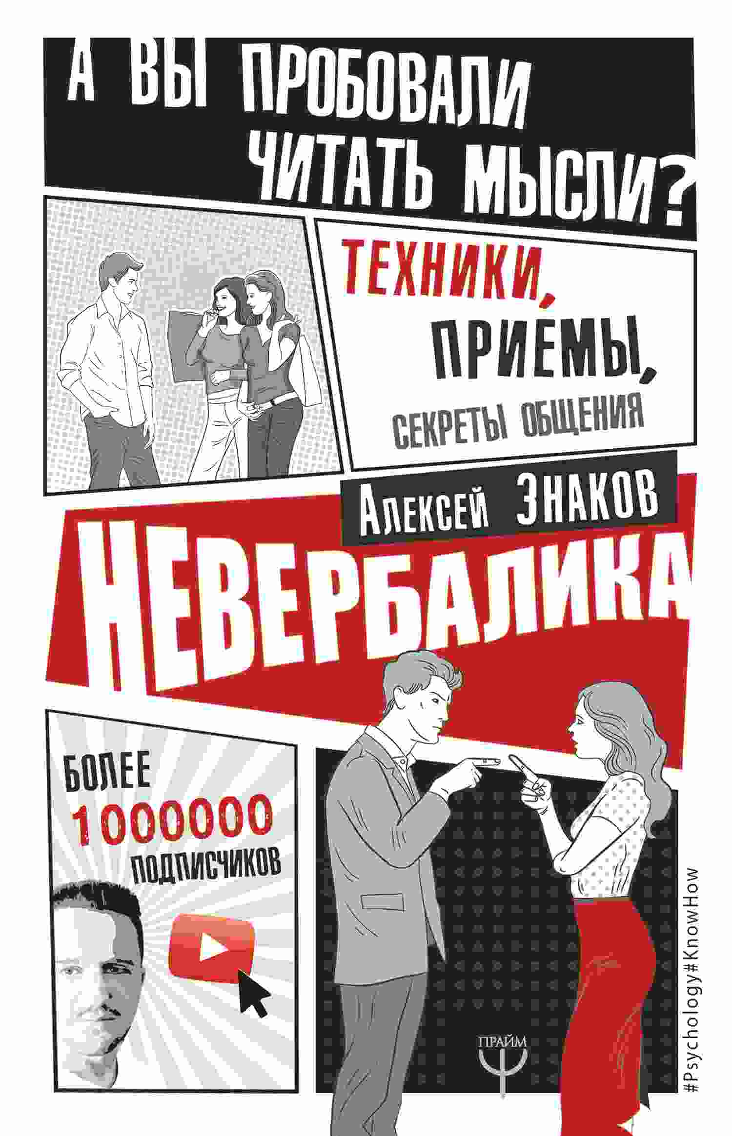 Знаков Алексей: Невербалика