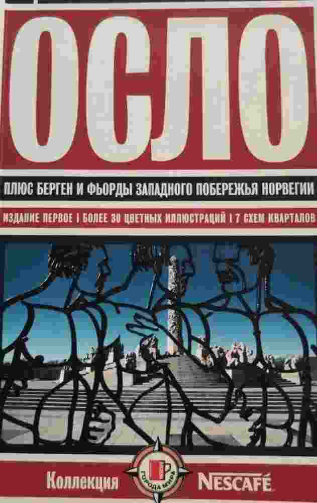 books/zolotarev-aleksandr/oslo.jpg