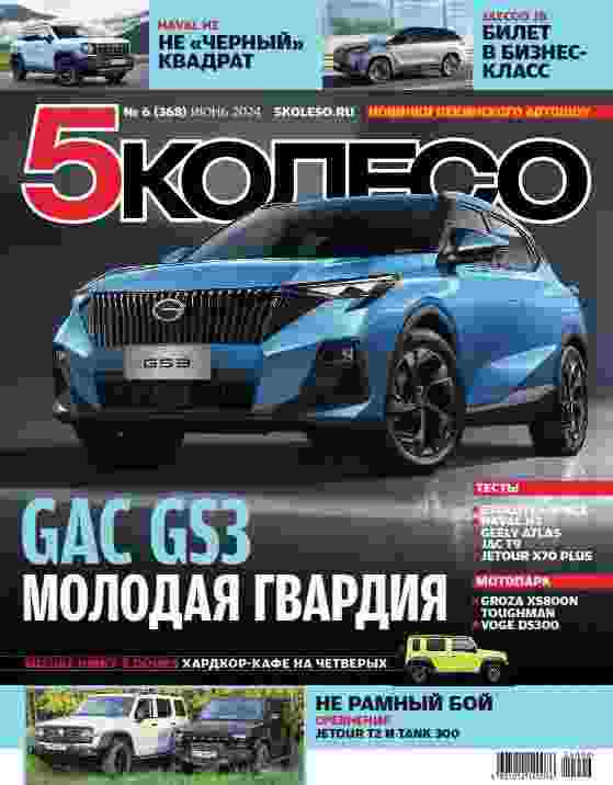 5 колесо: №6 за июнь 2024г.