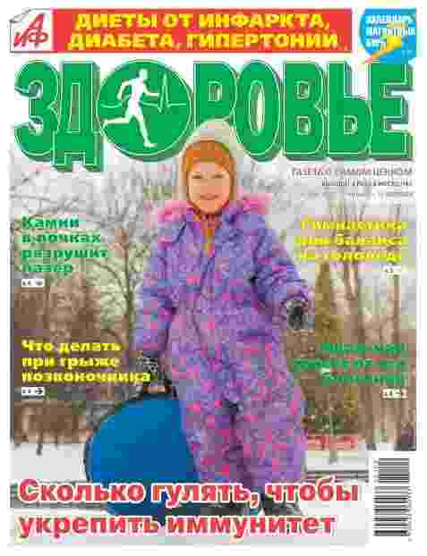 jurnal/aif-zdorovjhe/1-01-2025.jpg