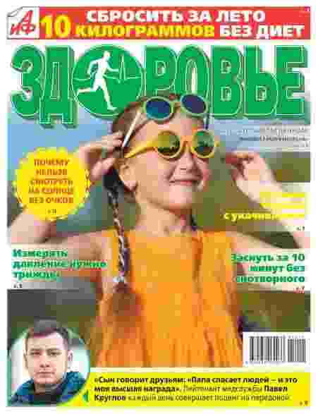 АиФ. Здоровье: №11 за июнь 2025г.