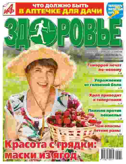jurnal/aif-zdorovjhe/12-06-2024.jpg