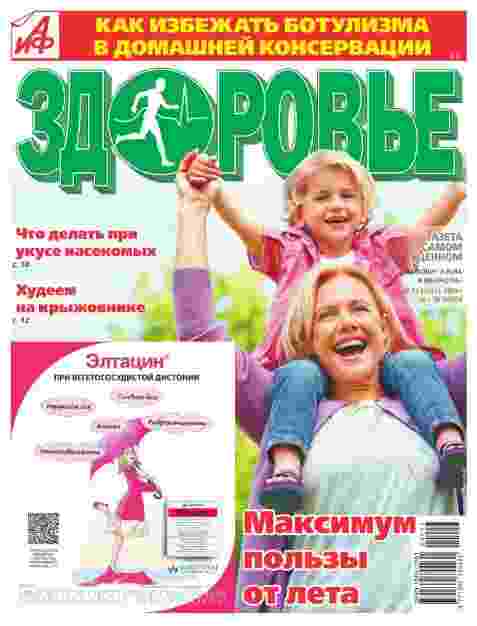 jurnal/aif-zdorovjhe/13-07-2024.jpg